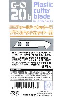 ガイアノーツ G-Goods シリーズ （ツール） G-20b ユニフォーミティカッター用 プラスチックカッター刃