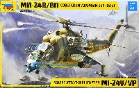 ソビエト 攻撃ヘリコプター Mi-24V/VP