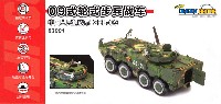 ドラゴン 1/72 NEO DRAGON ARMOR (ネオ ドラゴンアーマー) 中国人民解放軍 ZBL-09 09式装輪歩兵戦闘車 デジタル迷彩仕様