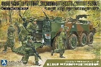 アオシマ 1/72 ミリタリーモデルキットシリーズ 陸上自衛隊 96式装輪装甲車 B型 即応機動連隊