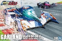 アオシマ 1/24 サイバーフォーミュラー ガーランド SF-03 SF-03/G サーキットモード/ブーストモード