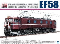 アオシマ 1/50　電気機関車シリーズ 国鉄直流電気機関車 EF58 ロイヤルエンジン