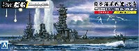 日本海軍 戦艦 扶桑 1944 金属砲身付