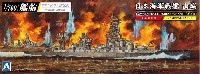 アオシマ 1/700 艦船 (フルハルモデル) シリーズ 日本海軍 戦艦 山城 1944 金属砲身付