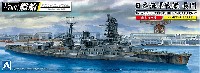 アオシマ 1/700 艦船 (フルハルモデル) シリーズ 日本海軍 戦艦 長門 1945 金属砲身付