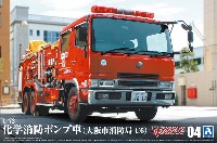 化学消防ポンプ車 大阪市消防局 C6