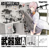 トミーテック リトルアーモリー （little armory） 武器室 A