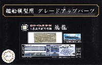 フジミ 1/700 艦船模型用グレードアップパーツ 日本海軍航空母艦 飛龍 エッチングパーツ w/2ピース 25ミリ機銃