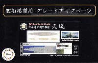 フジミ 1/700 艦船模型用グレードアップパーツ 日本海軍巡洋戦艦 天城 木甲板シール w/艦名プレート