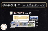 フジミ 1/700 艦船模型用グレードアップパーツ 日本海軍航空母艦 加賀 木甲板シール w/艦名プレート