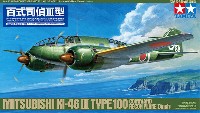 タミヤ 1/48 飛行機 スケール限定品 百式司令部偵察機 3型 解説小冊子付き