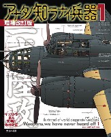 大日本絵画 コミック・その他書籍 アナタノ知ラナイ兵器 1 イラストで見る末期的兵器総覧 増補改訂版