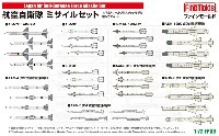 航空自衛隊 ミサイルセット