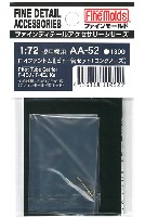 ファインモールド 1/72 ファインデティール アクセサリーシリーズ　航空機用 F-4 ファントム 2 ピトー管セット ロングノーズ