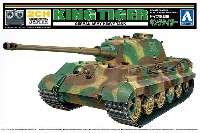 ドイツ重戦車 キングタイガー