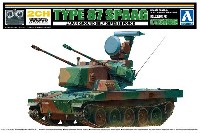 アオシマ リモコンプラスチックモデルシリーズ 陸上自衛隊 87式自走高射砲