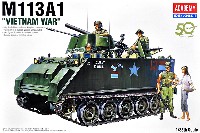 アカデミー 1/35 Armors M113A1 装甲兵員輸送車 ベトナム