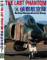 バナプル その他 DVD・ブルーレイ THE LAST PHANTOM 偵察航空隊