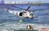 ドラゴン ドラゴンスペースモデルキットシリーズ アポロ 月からの帰還 SH-3D Helo66 & アポロ司令船