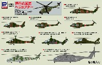 ピットロード スカイウェーブ S シリーズ 世界の軍用ヘリコプター メタル製 ロシア Mi-8 ヒップ 2機付き