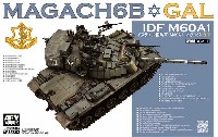 イスラエル国防軍 M60A1 マガフ 6B ガル