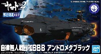 自律無人戦闘艦BBB アンドロメダブラック