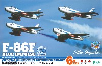 プラッツ 1/144 プラスチックモデルキット 航空自衛隊 F-86F ブルーインパルス 6機セット