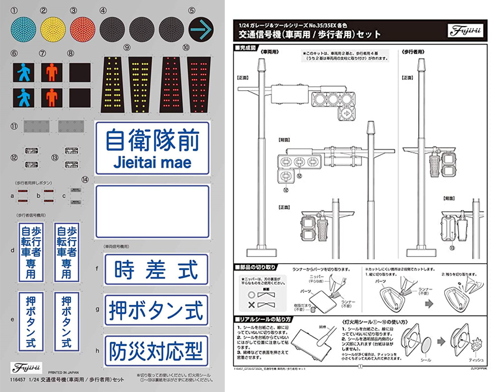 交通信号機 車両用2基/歩行者用4基セット プラモデル (フジミ ガレージ＆ツール No.035) 商品画像_3