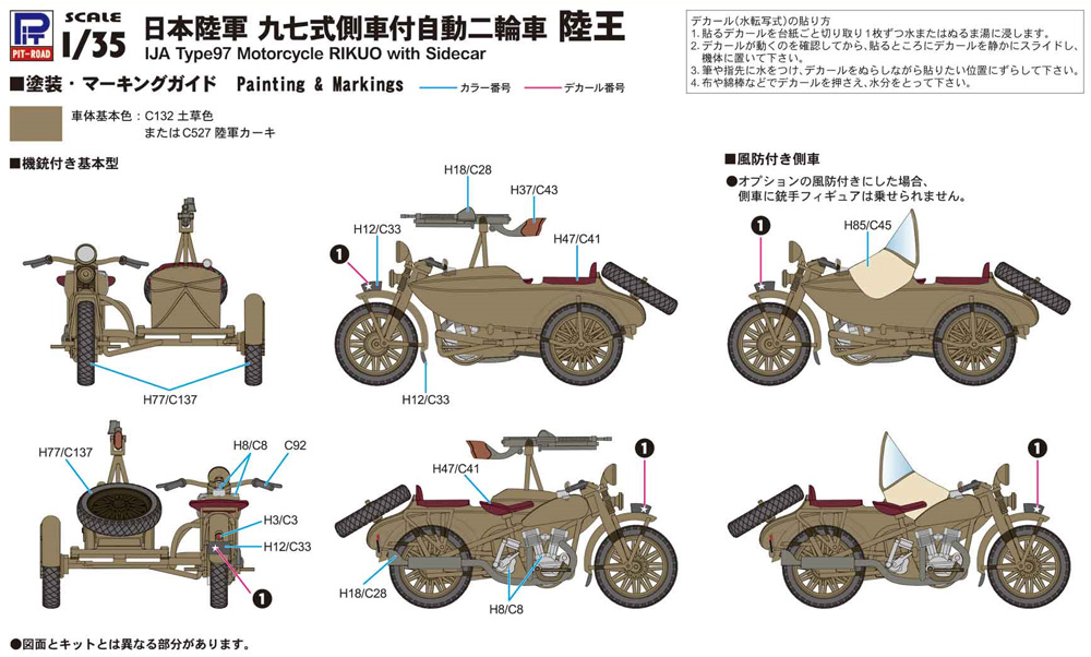 日本陸軍 九七式側射付 自動二輪車 陸王 プラモデル (ピットロード 1/35 グランドアーマーシリーズ No.G050) 商品画像_1