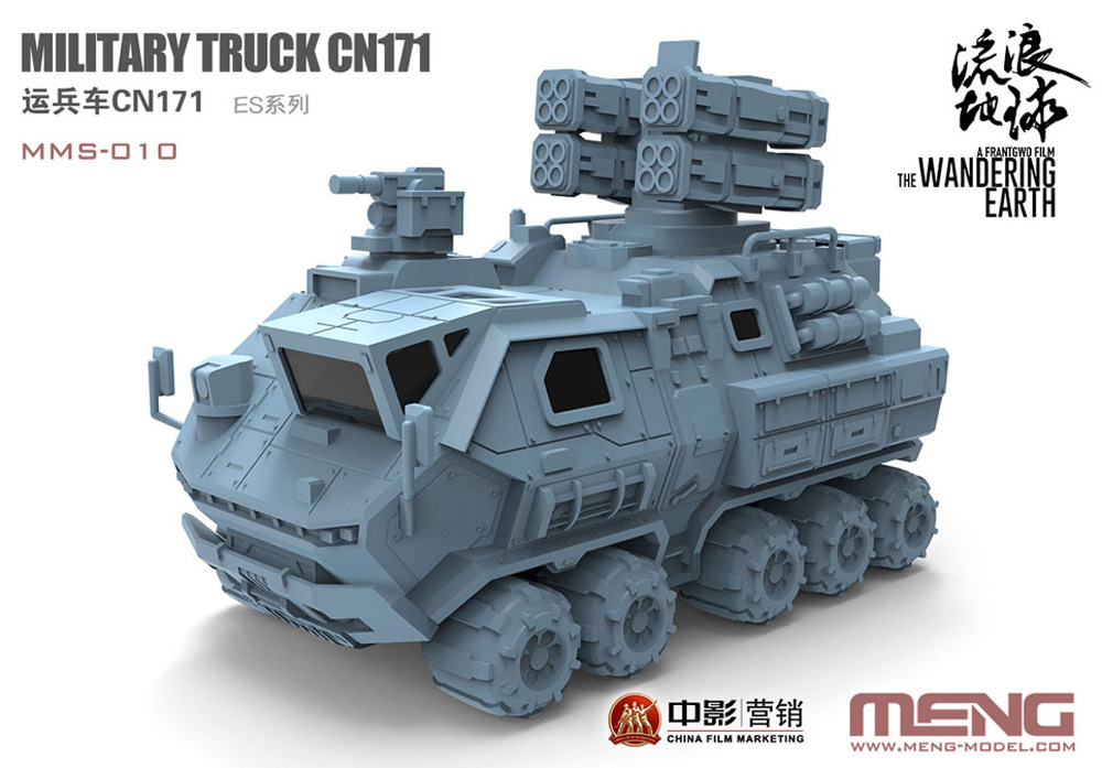 CN171 兵員輸送トラック (流転の地球) プラモデル (MENG-MODEL Movie Kits (ムービーキット) No.mms-010) 商品画像_1