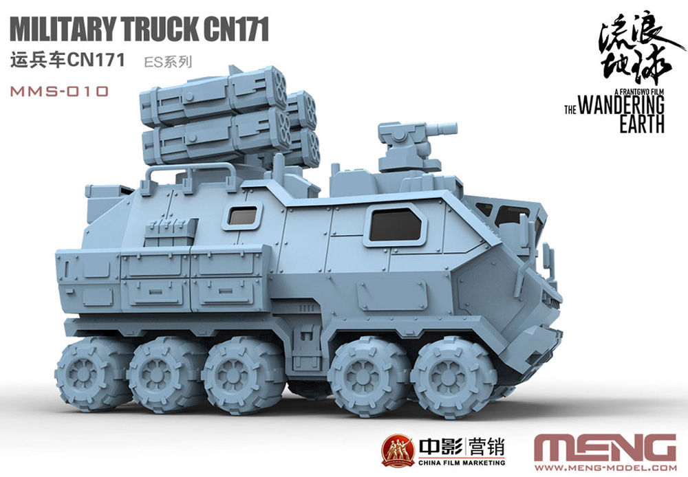 CN171 兵員輸送トラック (流転の地球) プラモデル (MENG-MODEL Movie Kits (ムービーキット) No.mms-010) 商品画像_2