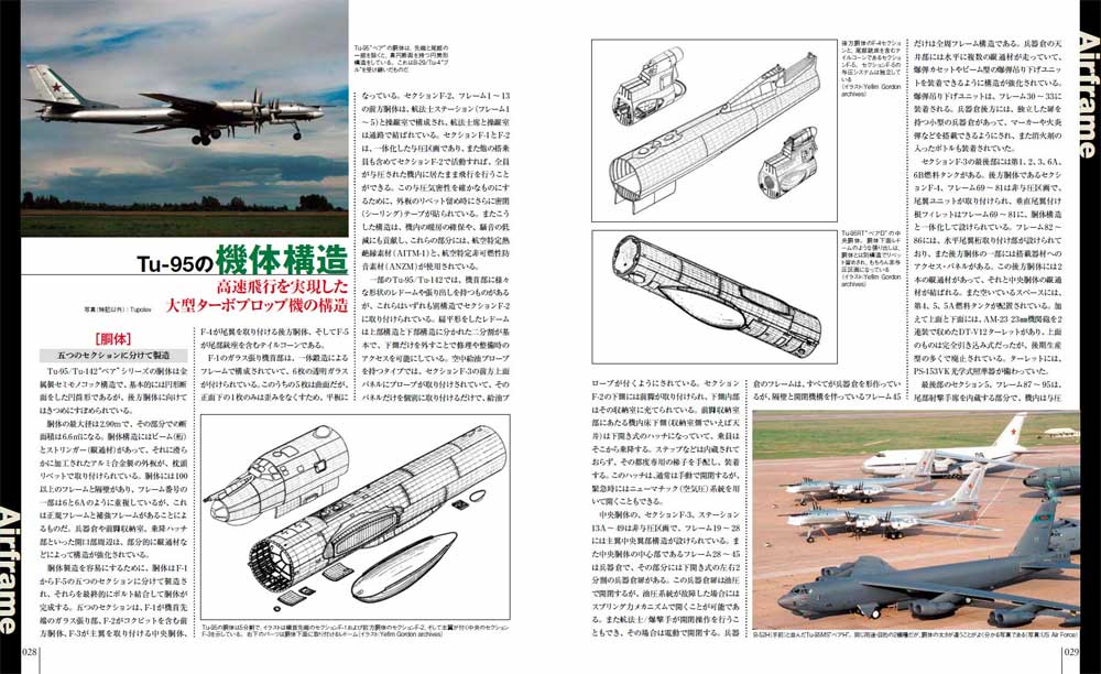 Tu-95/-142 ベア ムック (イカロス出版 世界の名機シリーズ No.61856-89) 商品画像_3