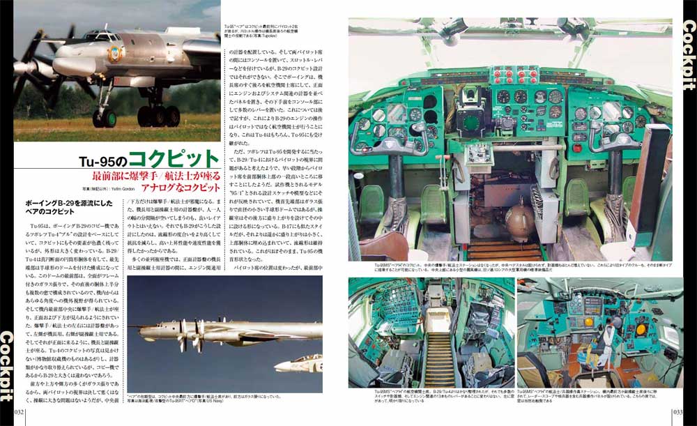 Tu-95/-142 ベア ムック (イカロス出版 世界の名機シリーズ No.61856-89) 商品画像_4