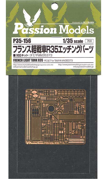 フランス軽戦車 R35 エッチングパーツ (タミヤ対応) エッチング (パッションモデルズ 1/35 シリーズ No.P35-156) 商品画像