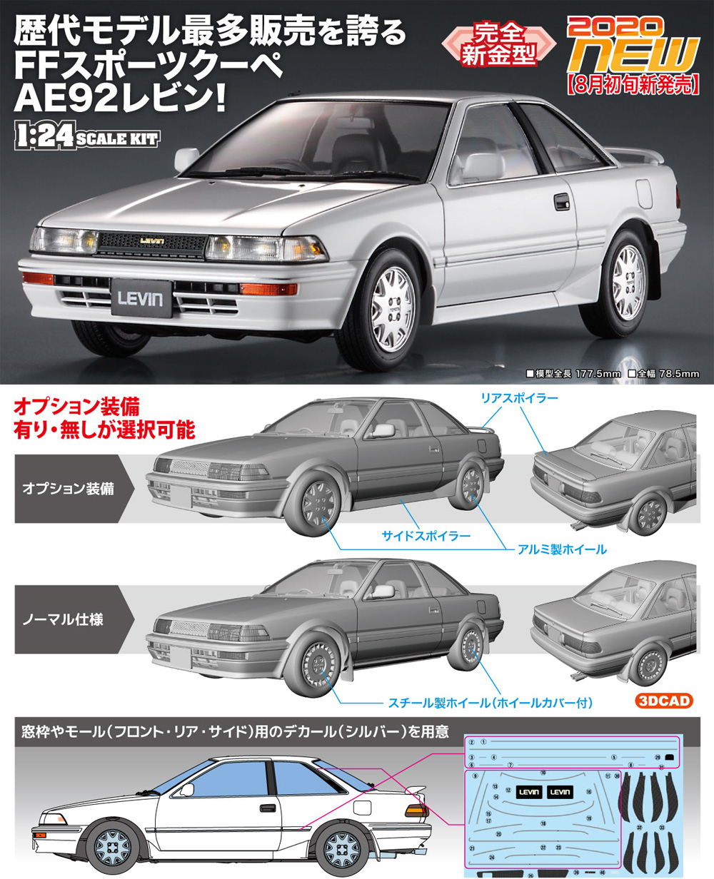 トヨタ カローラ レビン AE92 GT APEX 前期型 プラモデル (ハセガワ 1/24 自動車 HCシリーズ No.HC036) 商品画像_2