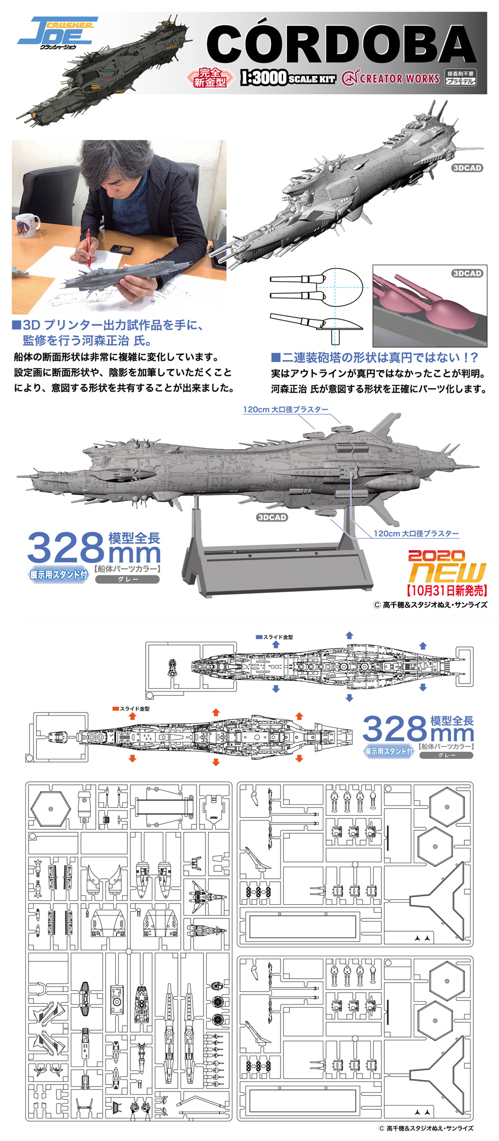 コルドバ (クラッシャージョウ) プラモデル (ハセガワ クリエイター ワークス シリーズ No.CW019) 商品画像_1