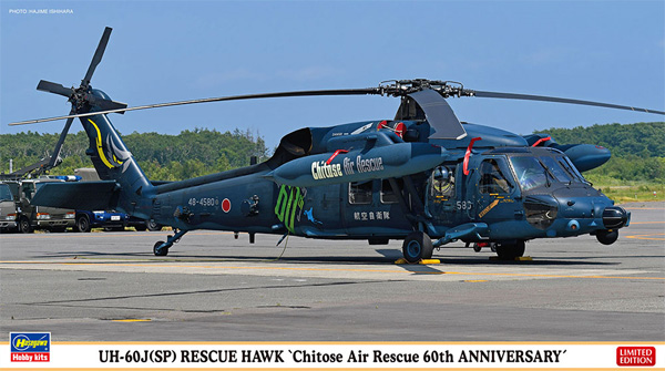 UH-60J (SP) レスキューホーク 千歳救難隊 60周年記念 プラモデル (ハセガワ 1/72 飛行機 限定生産 No.02339) 商品画像