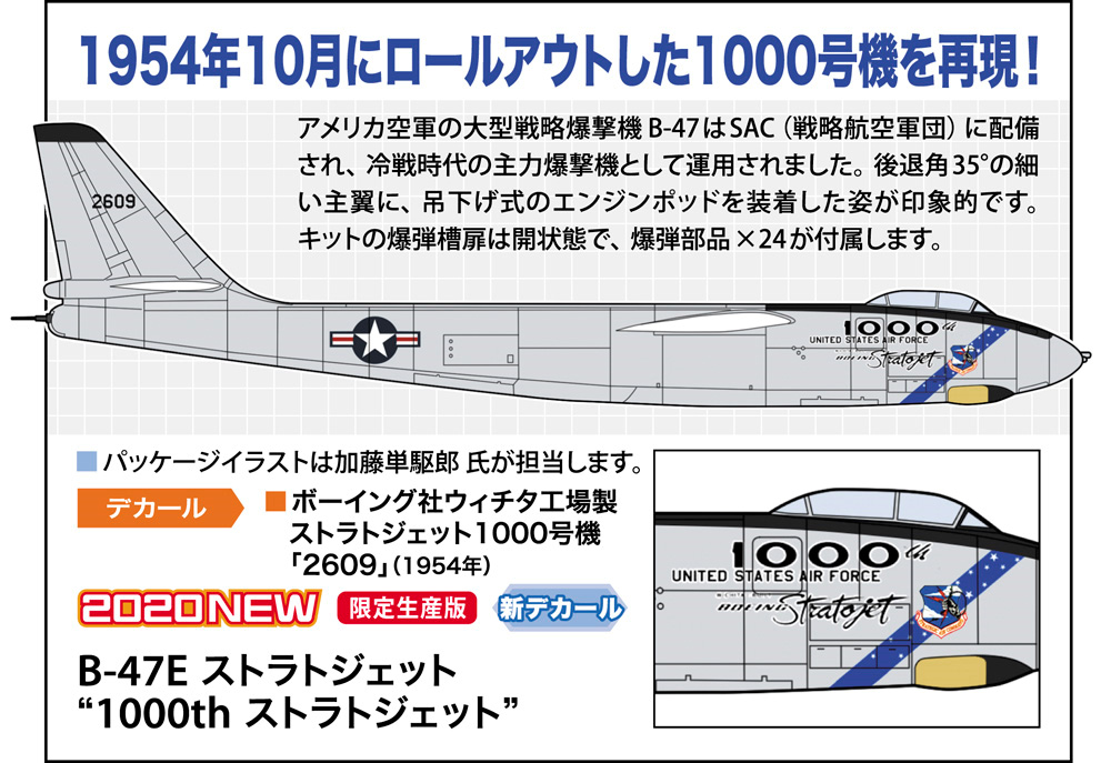 B-47E ストラトジェット 1000th ストラトジェット プラモデル (ハセガワ 1/72 飛行機 限定生産 No.02350) 商品画像_2