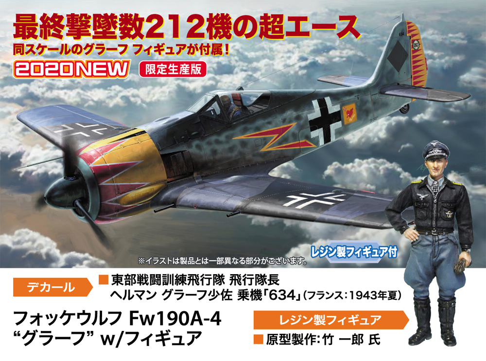 フォッケウルフ Fw190A-4 グラーフ w/フィギュア プラモデル (ハセガワ 1/48 飛行機 限定生産 No.07492) 商品画像_2