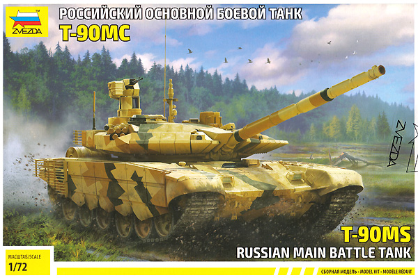 T-90MS ロシア主力戦車 プラモデル (ズベズダ 1/72 ミリタリー No.5065) 商品画像