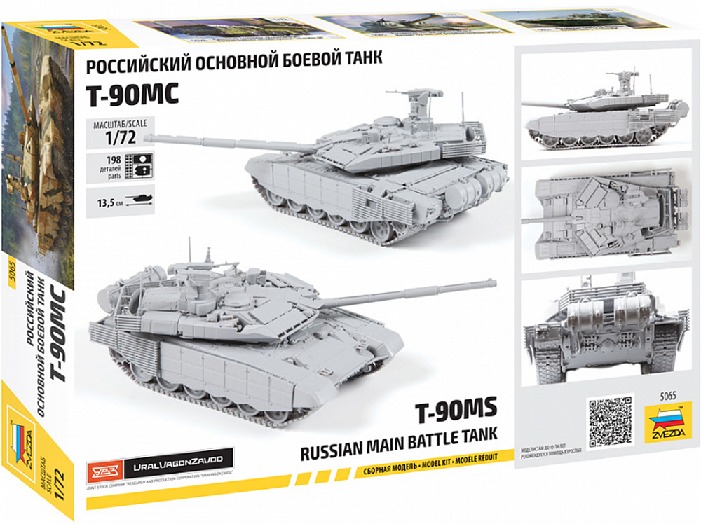 T-90MS ロシア主力戦車 プラモデル (ズベズダ 1/72 ミリタリー No.5065) 商品画像_1