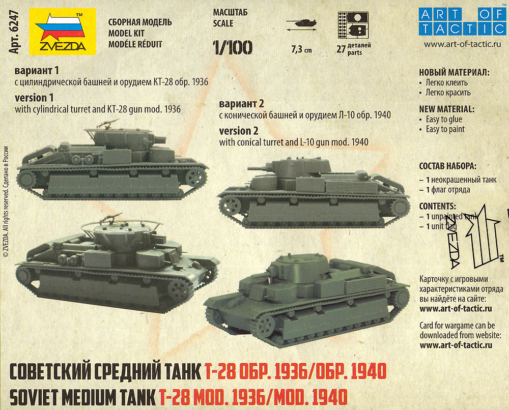 ソビエト中戦車 T-28 Mod.1936/Mod.1940 プラモデル (ズベズダ ART OF TACTIC No.6247) 商品画像_1
