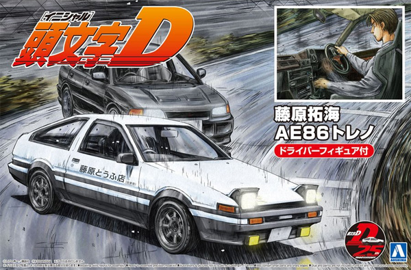 藤原拓海 AE86 トレノ ドライバーフィギュア付 プラモデル (アオシマ 1/24 頭文字D （イニシャルD） No.014) 商品画像