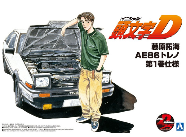 藤原拓海 AE86 トレノ 第1巻仕様 プラモデル (アオシマ 1/24 頭文字D （イニシャルD） No.005) 商品画像