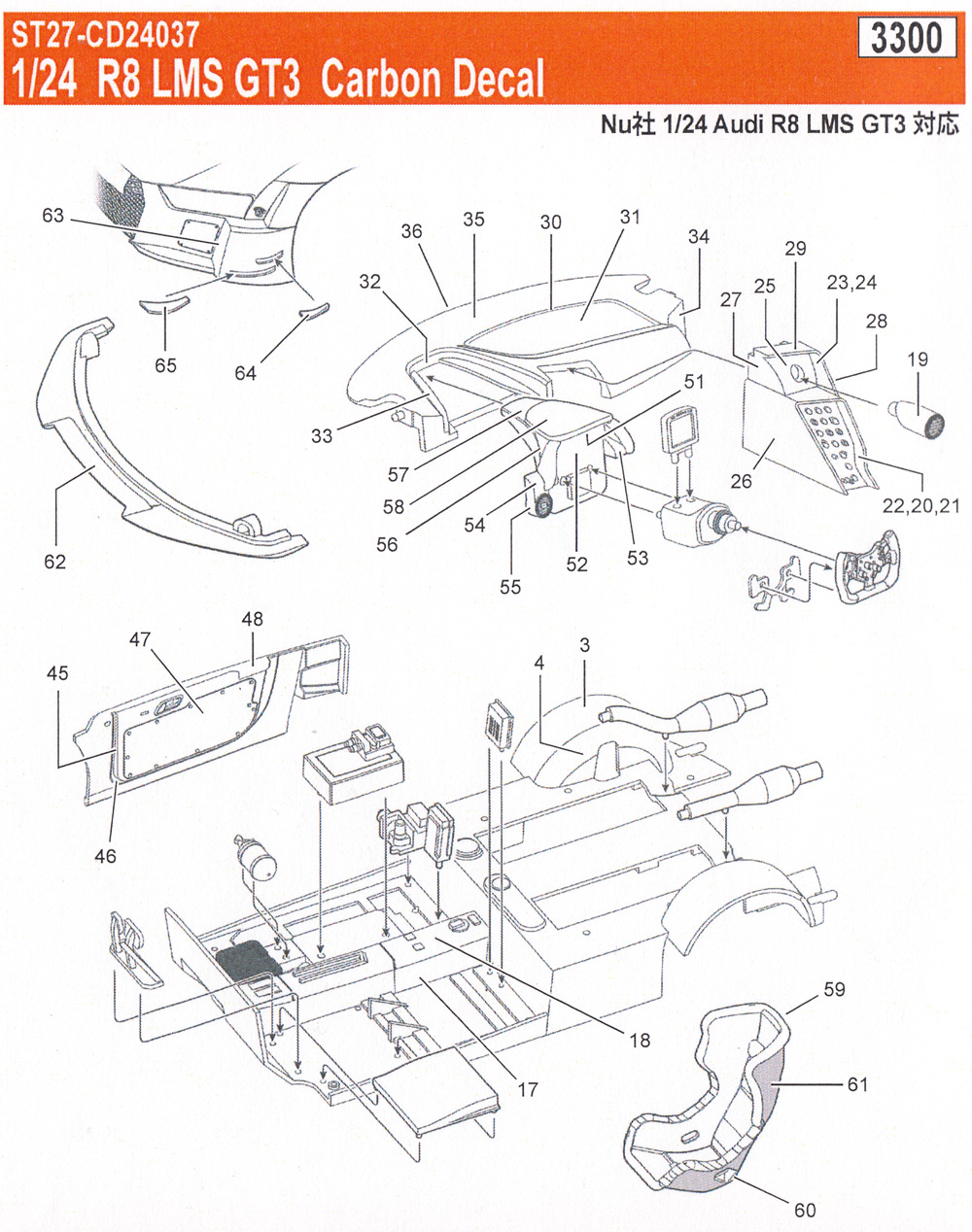 アウディ R8 LMS GT3 カーボンデカール デカール (スタジオ27 ツーリングカー/GTカー カーボンデカール No.CD24037) 商品画像_1