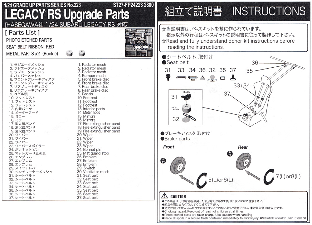 スバル レガシィ RS アップグレードパーツ エッチング (スタジオ27 ラリーカー グレードアップパーツ No.FP24223) 商品画像_1