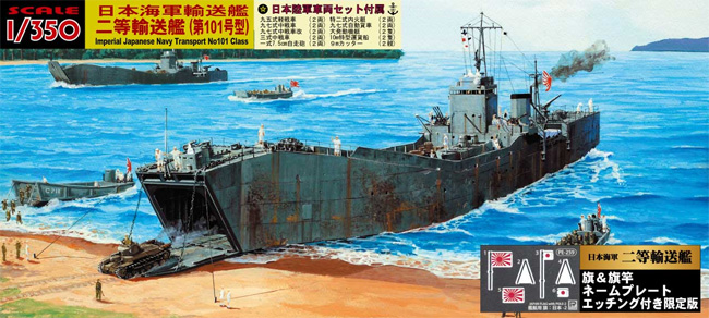 日本海軍輸送艦 二等輸送艦 第101号型 旗・旗竿・ネームプレート エッチング付き 限定版 プラモデル (ピットロード 1/350 スカイウェーブ WB シリーズ No.WB005NH) 商品画像