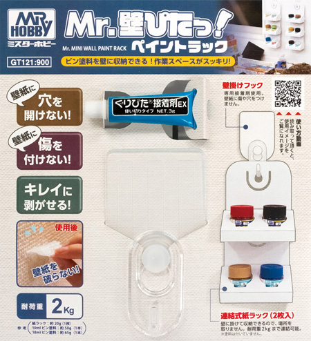 Mr.壁ぴたっ！ ペイントラック スタンド (GSIクレオス 塗装支援ツール No.GT121) 商品画像