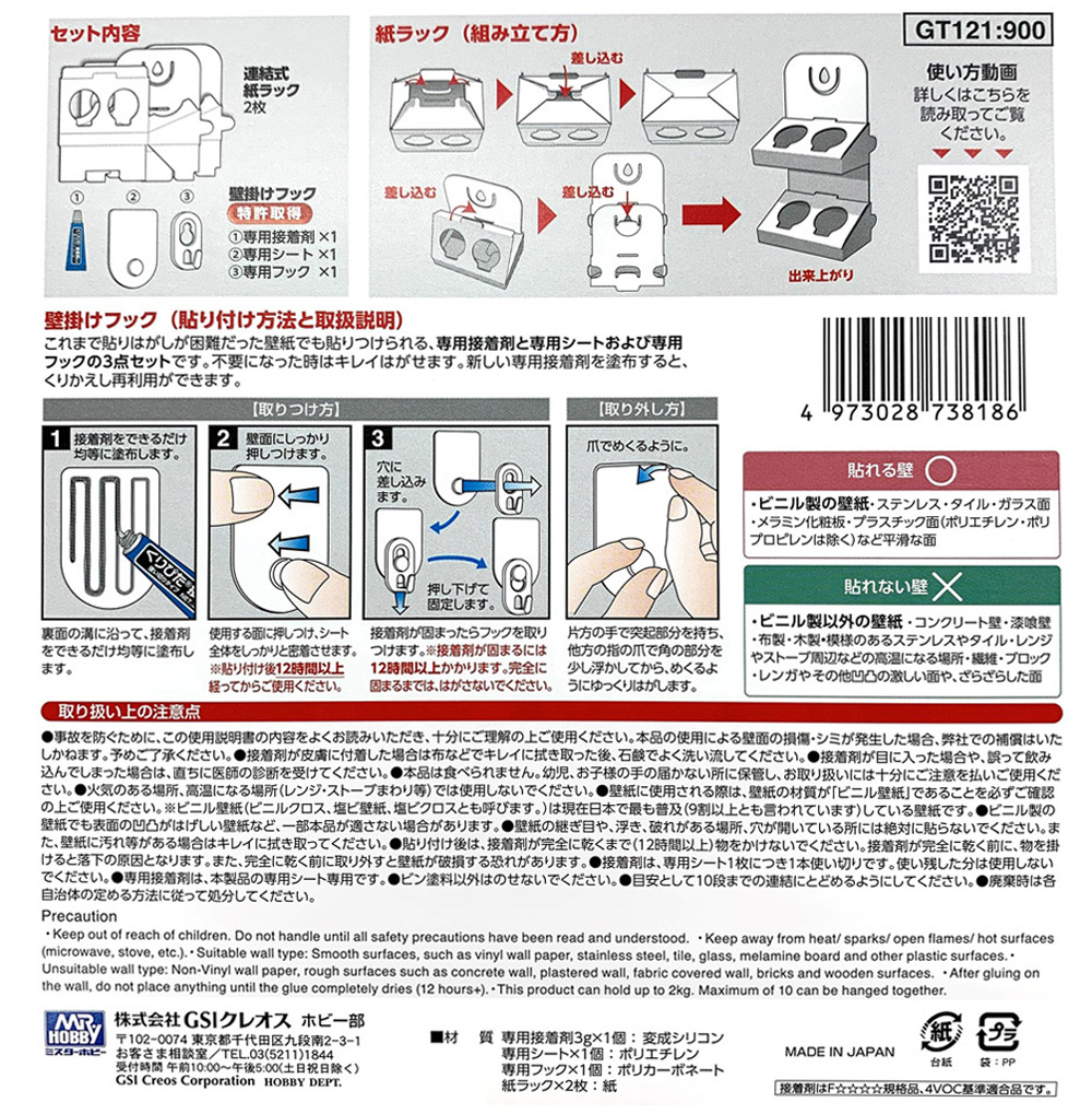 Mr.壁ぴたっ！ ペイントラック スタンド (GSIクレオス 塗装支援ツール No.GT121) 商品画像_1