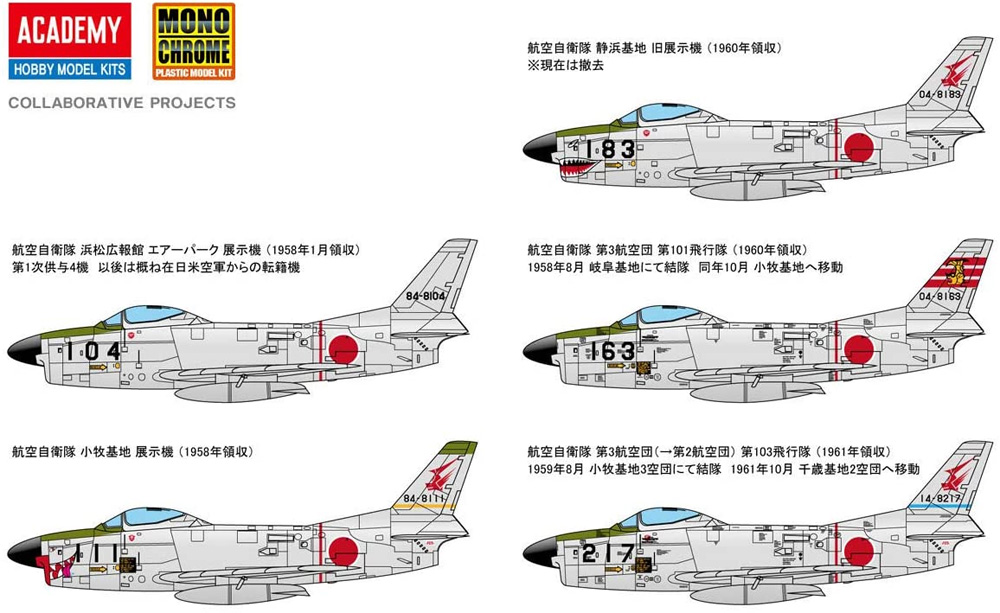 航空自衛隊 F-86D セイバードッグ プラモデル (モノクローム 1/48 AIRCRAFT MODEL No.12337L) 商品画像_2